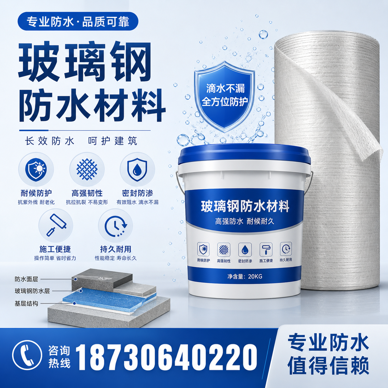如何选择适合的玻璃钢防水材料?达州 采购指南
