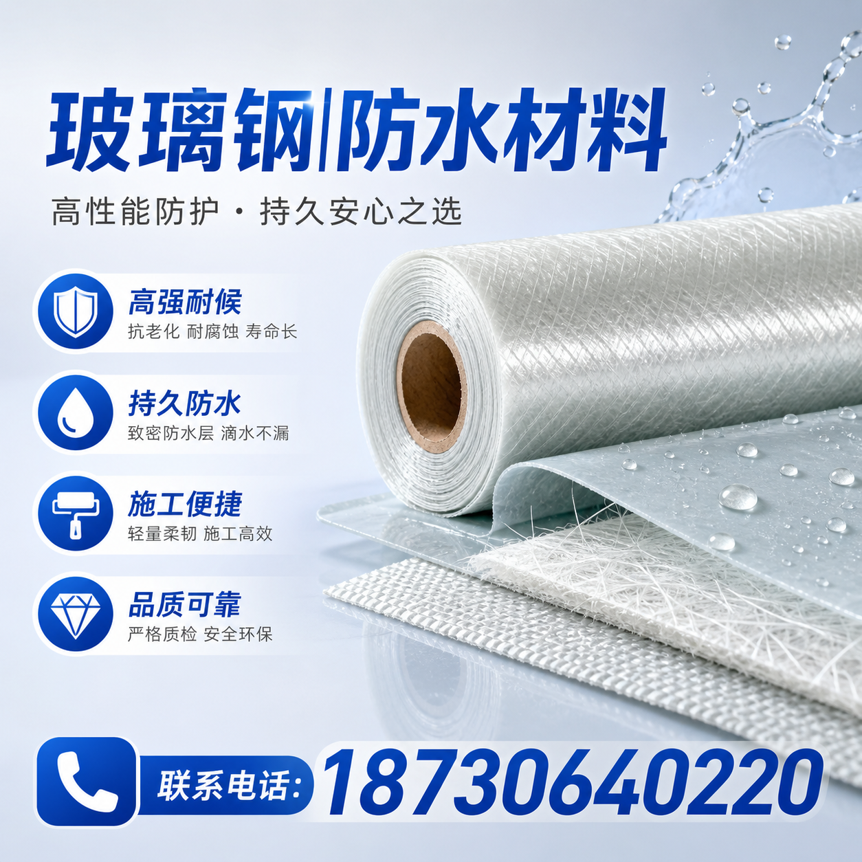 如何选择适合的玻璃钢防水材料?达州 采购指南