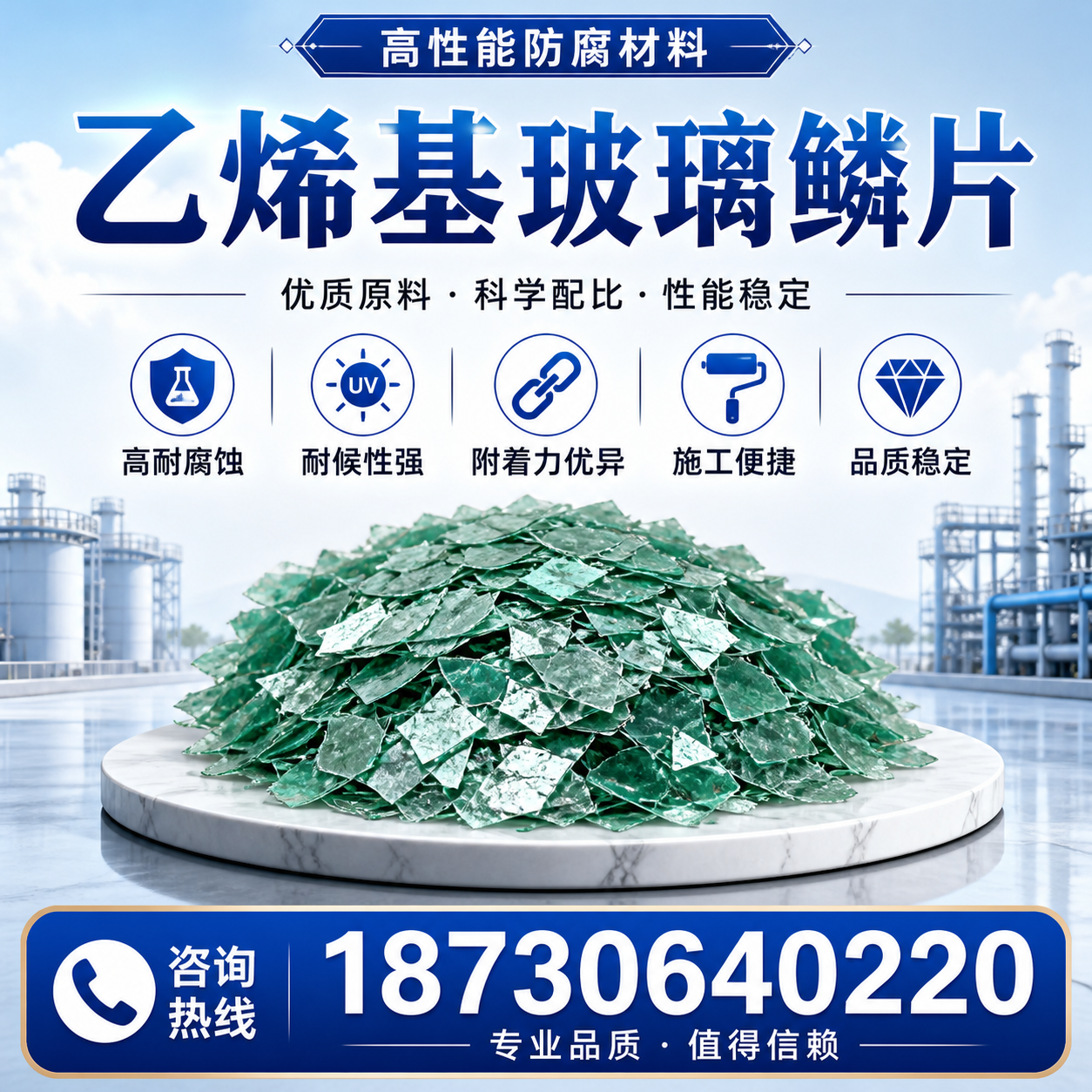 乙烯基玻璃鳞片的优势与应用领域解析，适合在 达州 的企业使用