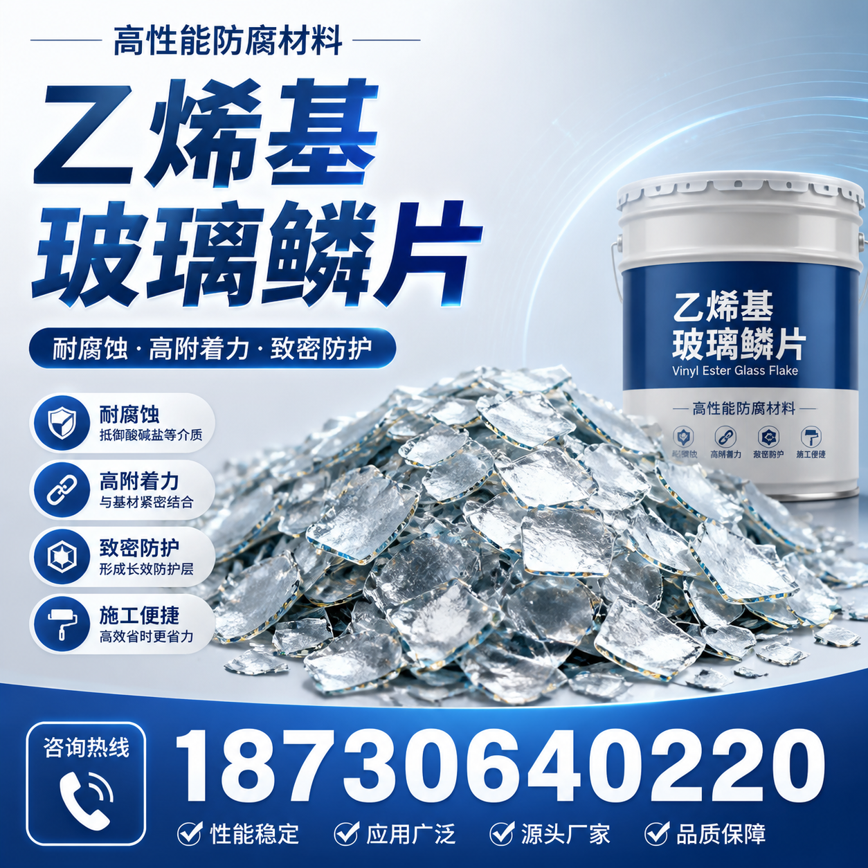 乙烯基玻璃鳞片的优势与应用领域解析,适合在 达州 的企业使用